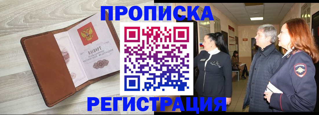 временная регистрация в Югорске